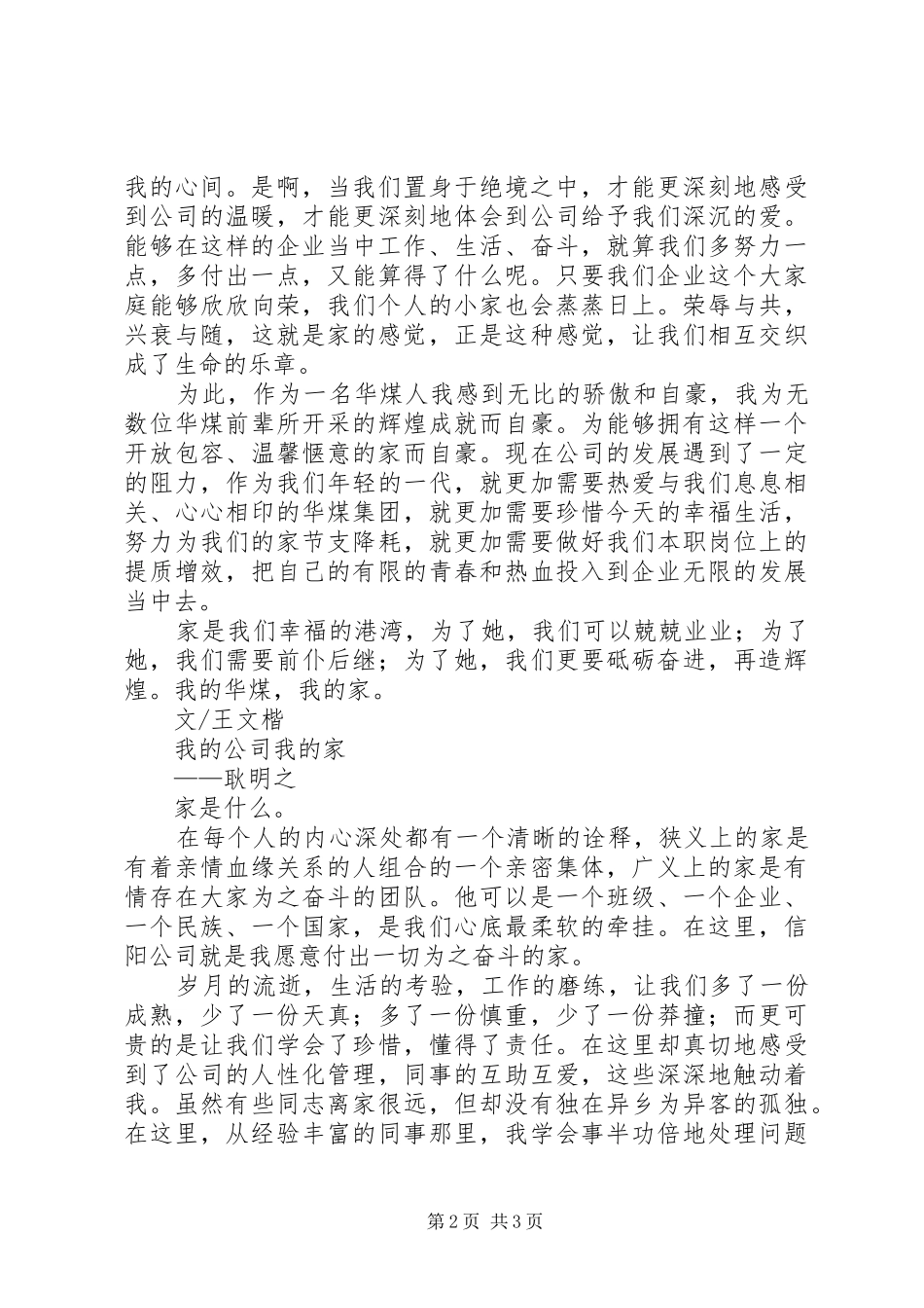 企业就是我的家演讲稿_第2页