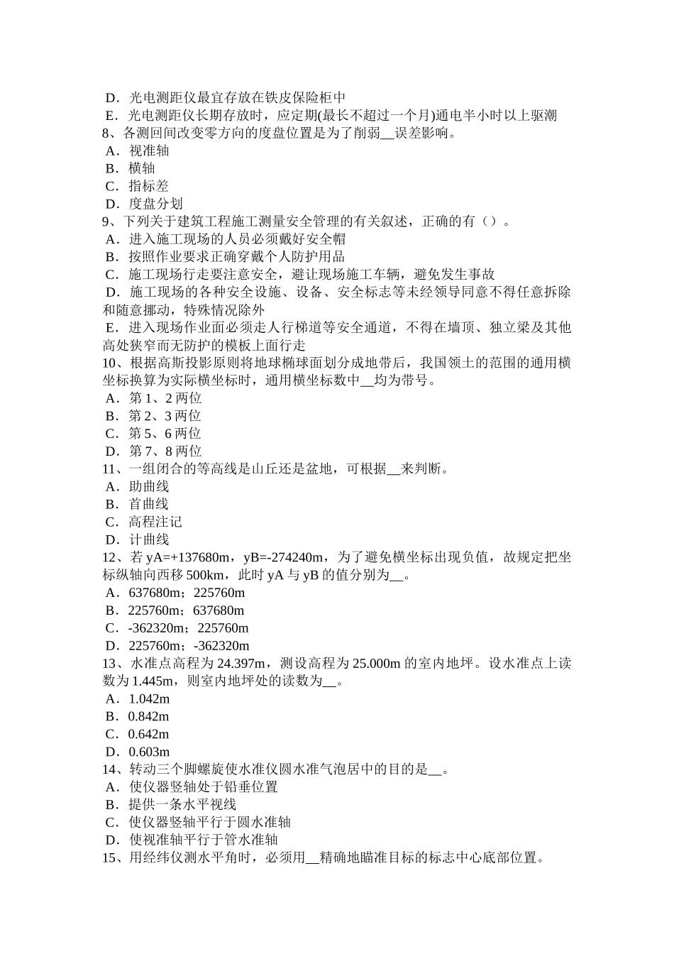 甘肃省2017年工程测量员理论考试试题_第2页