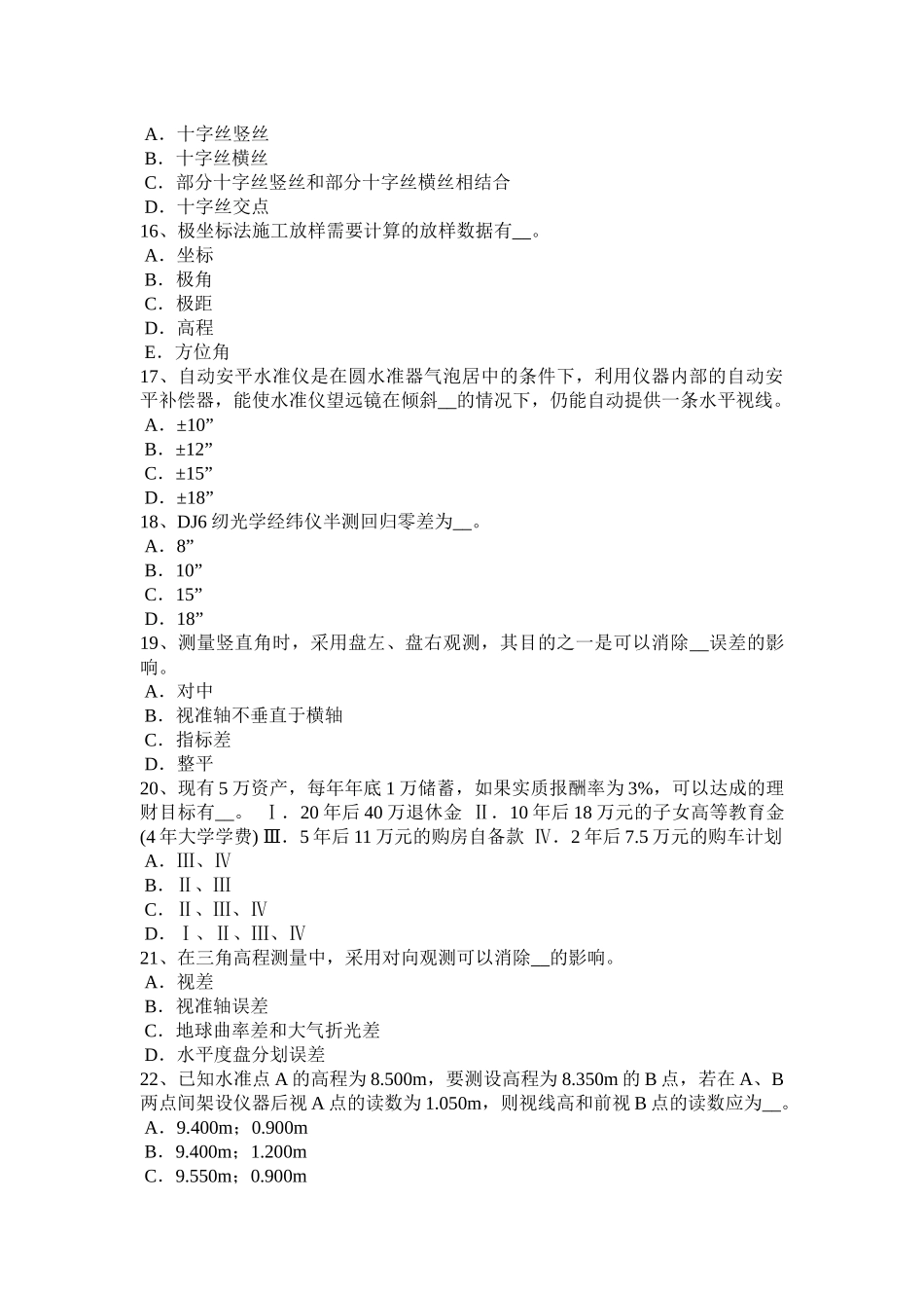 甘肃省2017年工程测量员理论考试试题_第3页
