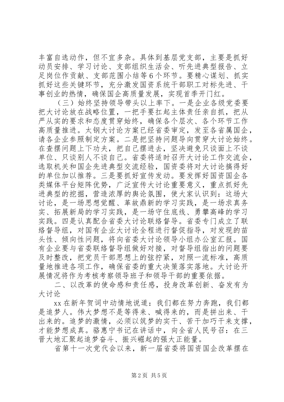 机关单位创新升级大讨论发言范文_第2页