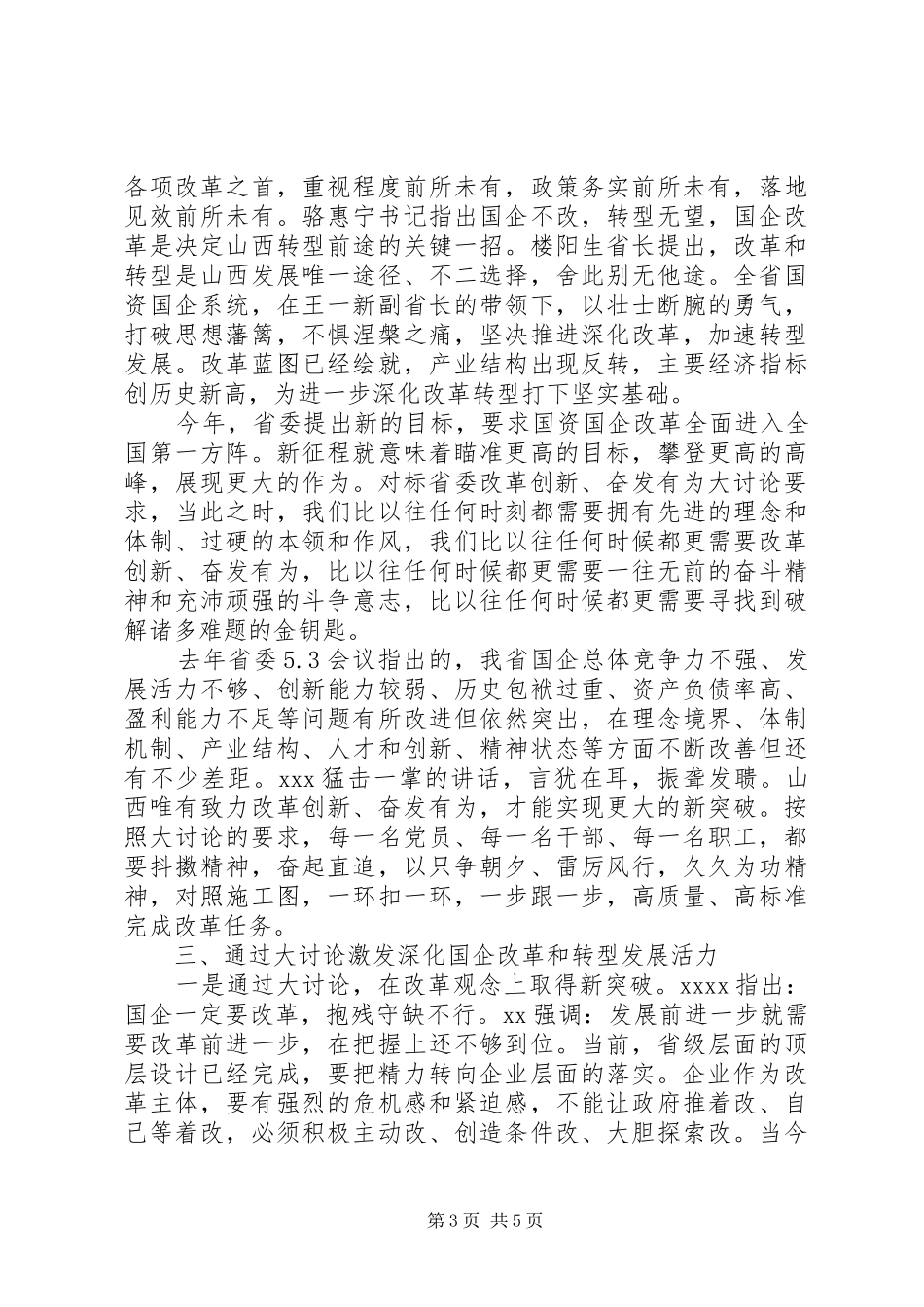 机关单位创新升级大讨论发言范文_第3页