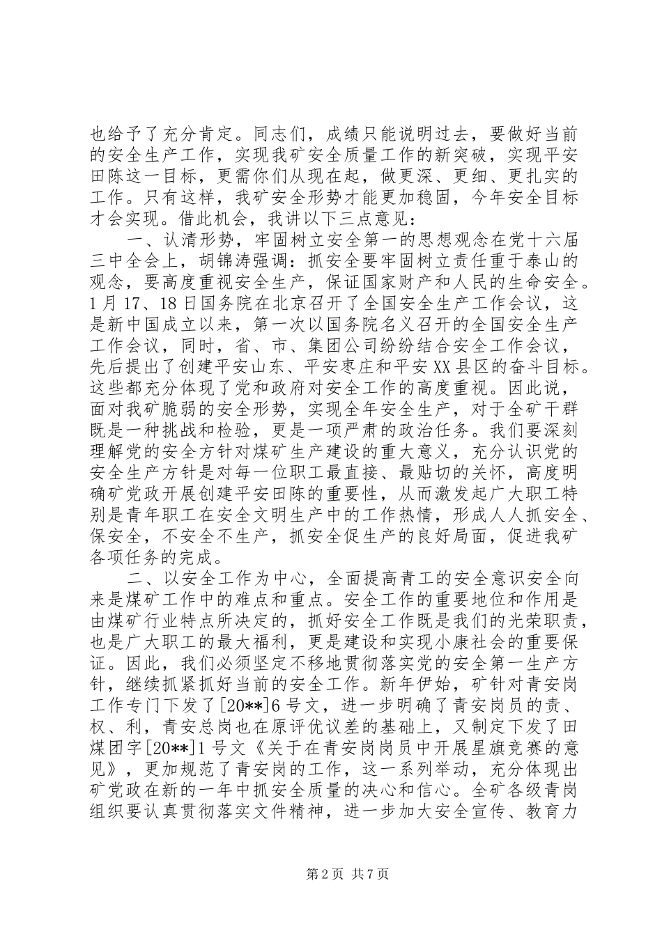 煤矿领导活动讲话稿范文_第2页