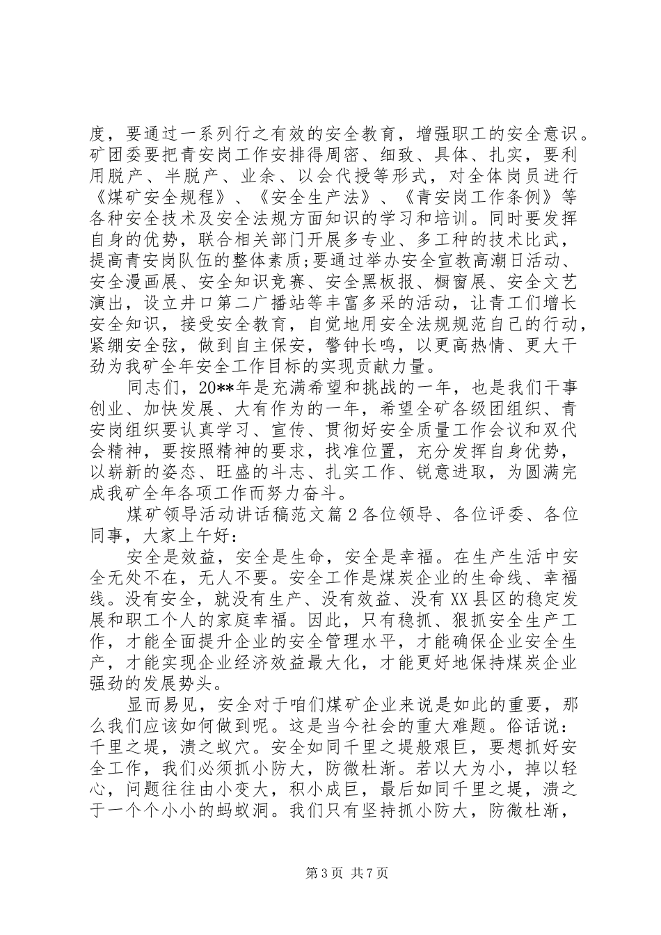 煤矿领导活动讲话稿范文_第3页