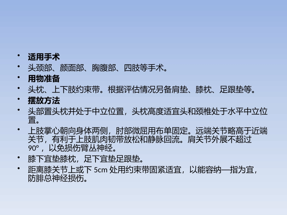 仰卧位摆放流程及注意事项——2017版手术室护理实践指南_第3页