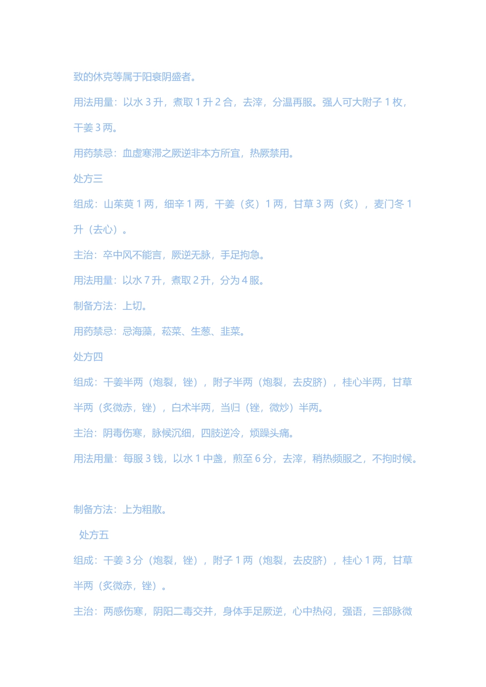 四逆汤的标准配方_第2页