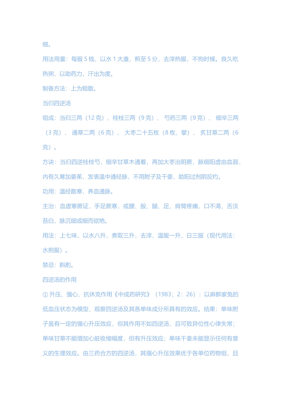 四逆汤的标准配方_第3页