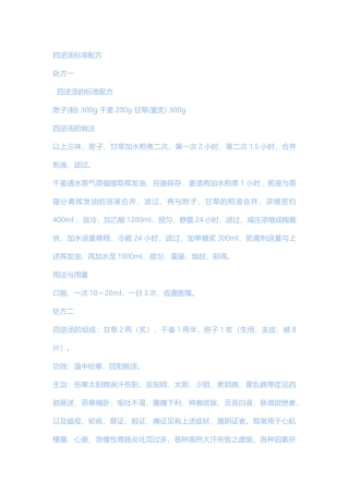 四逆汤的标准配方