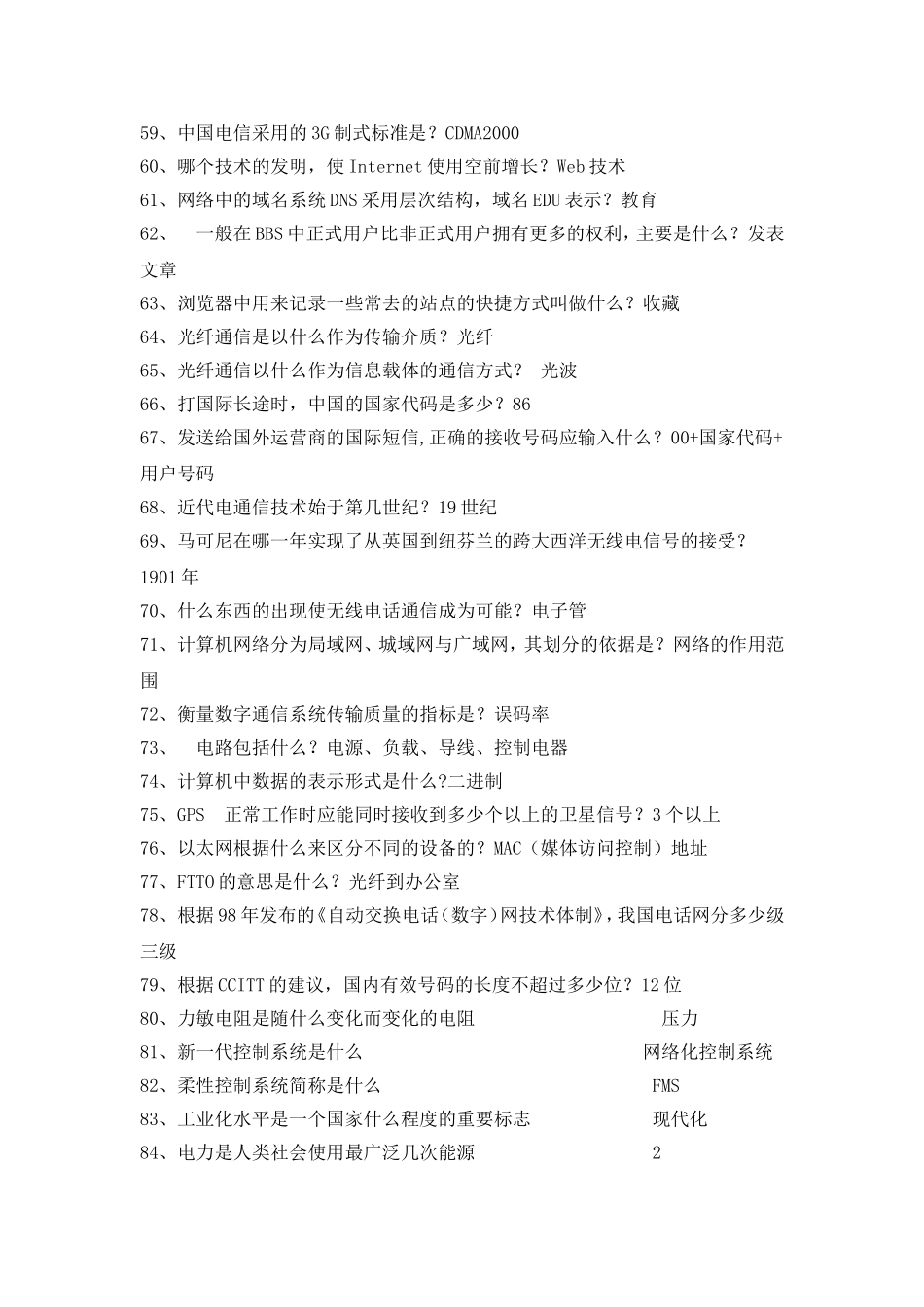 通信百科知识竞赛题库.._第3页