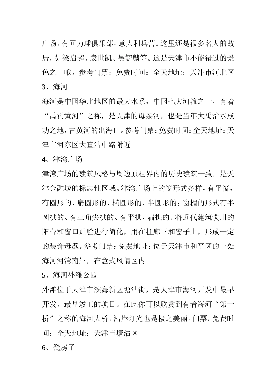 秋天去天津必玩的13个人气亲子景点,附高品质吃住玩攻略_第2页