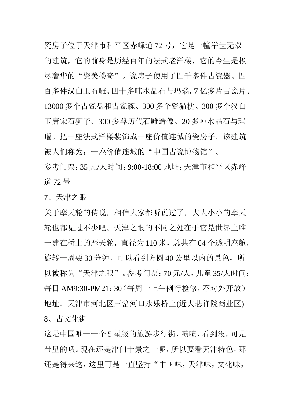 秋天去天津必玩的13个人气亲子景点,附高品质吃住玩攻略_第3页