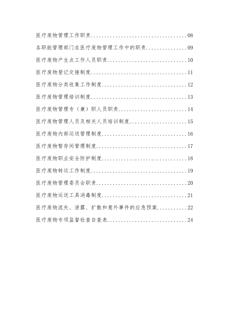 医疗废物管理资料(汇编)_第2页