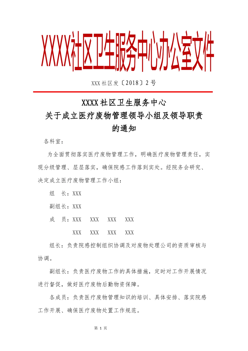 医疗废物管理资料(汇编)_第3页