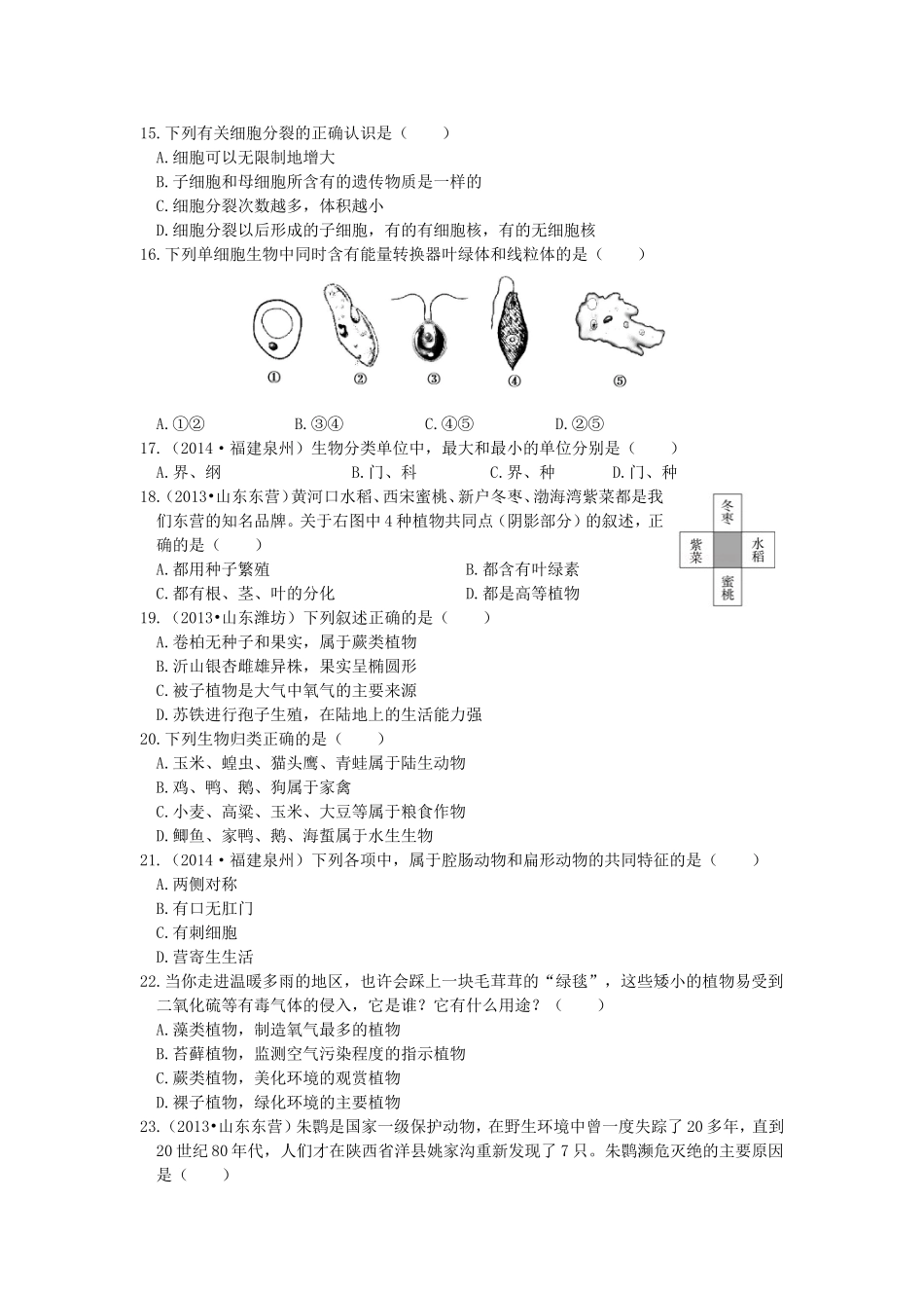 浙教版科学七年级上册第2章+观察生物+单元测试题_第3页