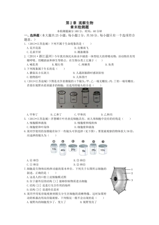 浙教版科学七年级上册第2章+观察生物+单元测试题