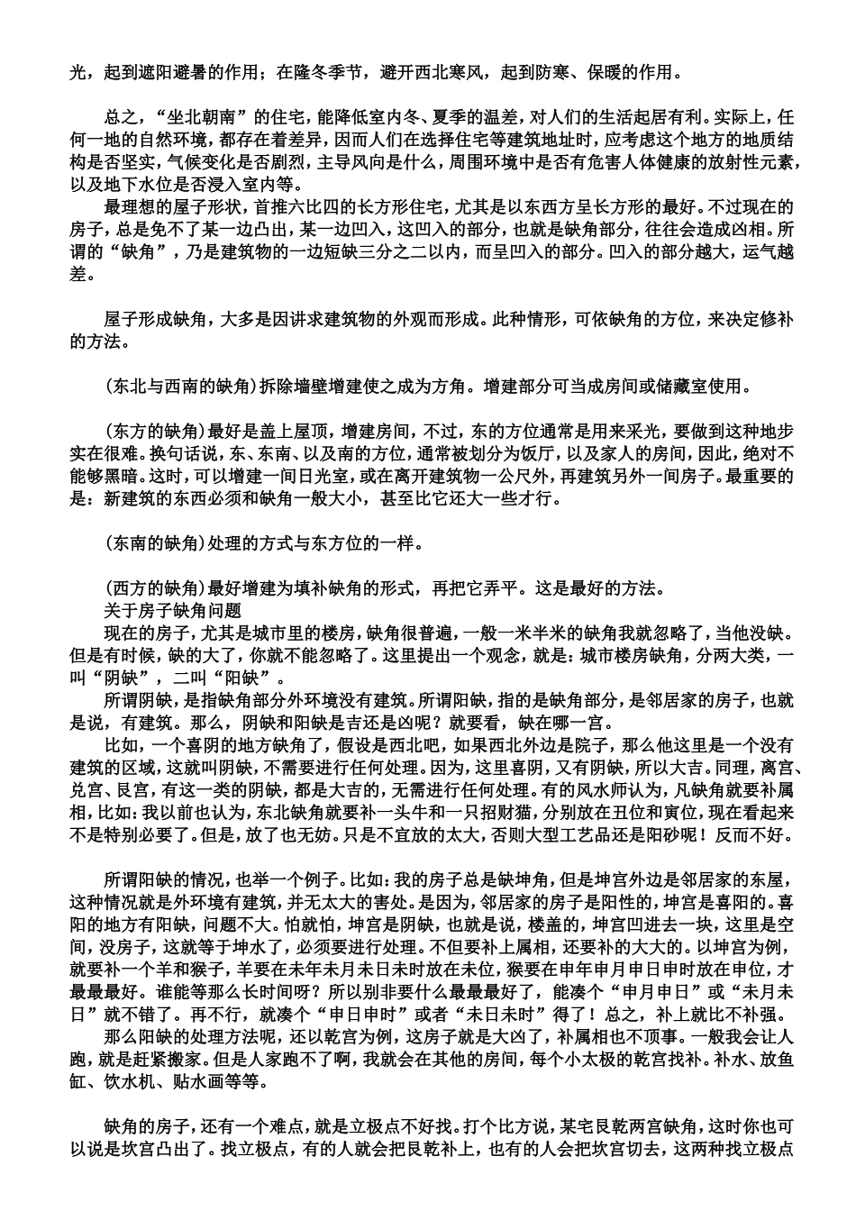 如何化解房屋缺角_第3页