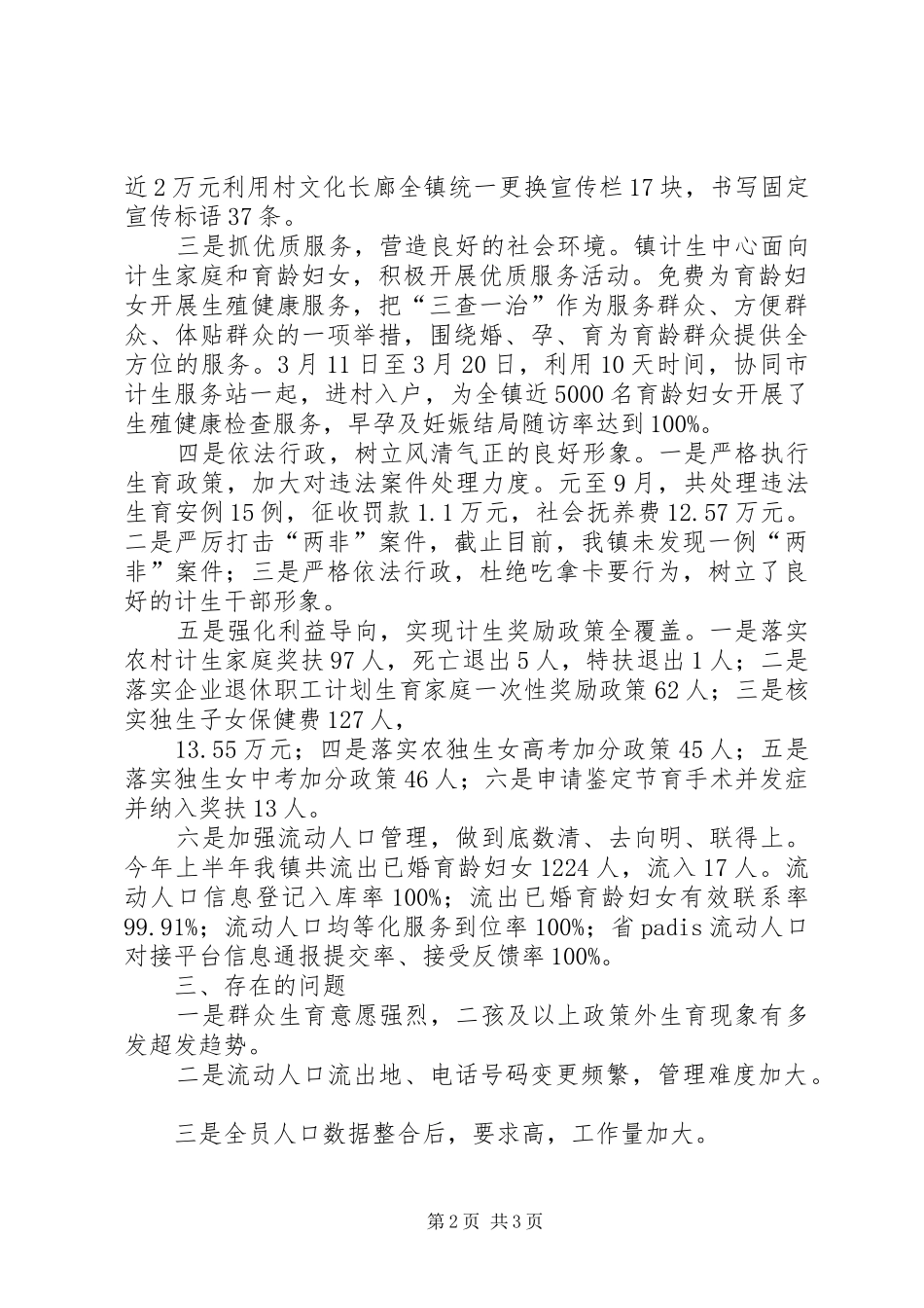 镇人口与计划生育工作总结 _第2页