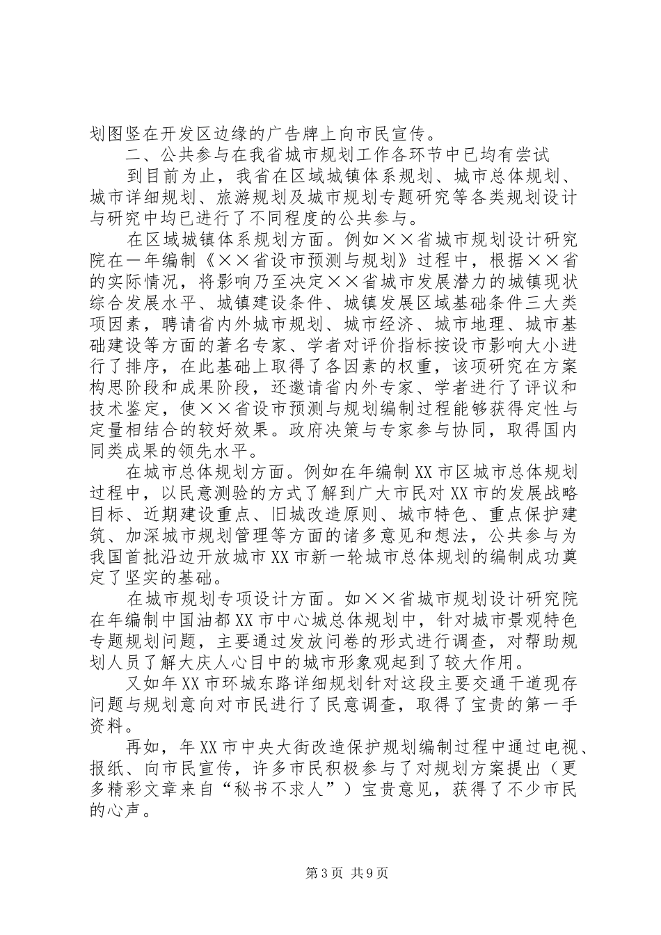 省城市规划中公共参与问题思考 _第3页