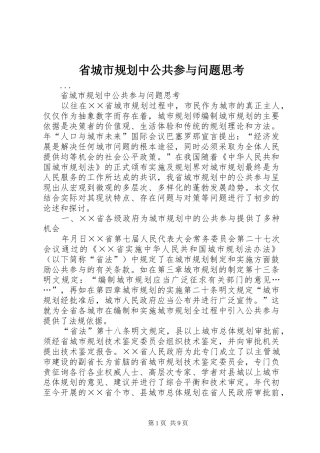 省城市规划中公共参与问题思考 