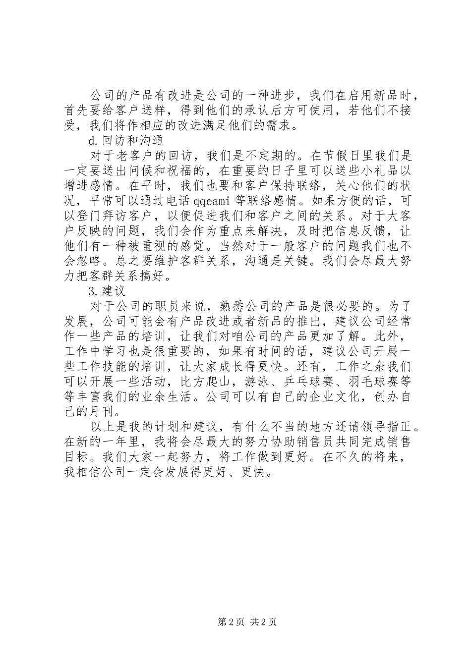 20XX年业务助理工作计划 (4)_第2页