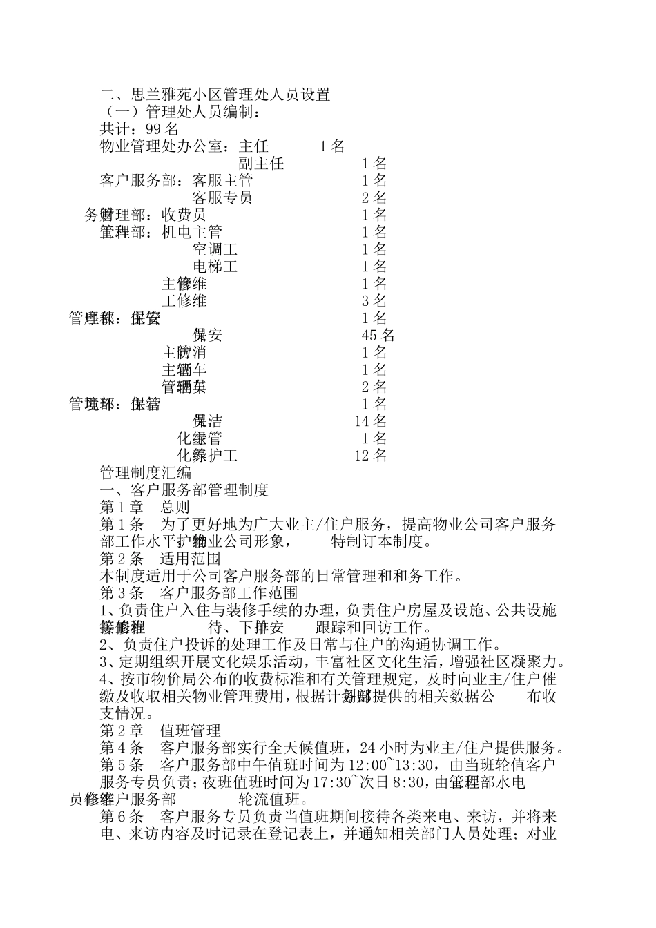 物业管理机构设置及各部门管理制度_第3页
