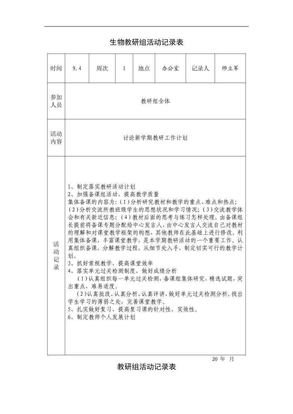 生物教研组活动记录_第1页
