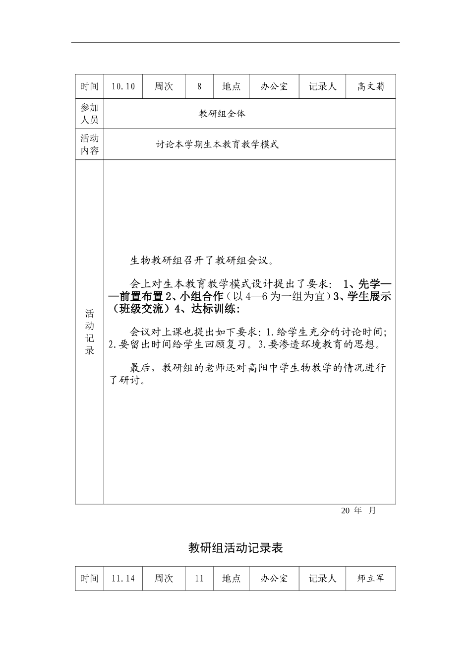 生物教研组活动记录_第2页