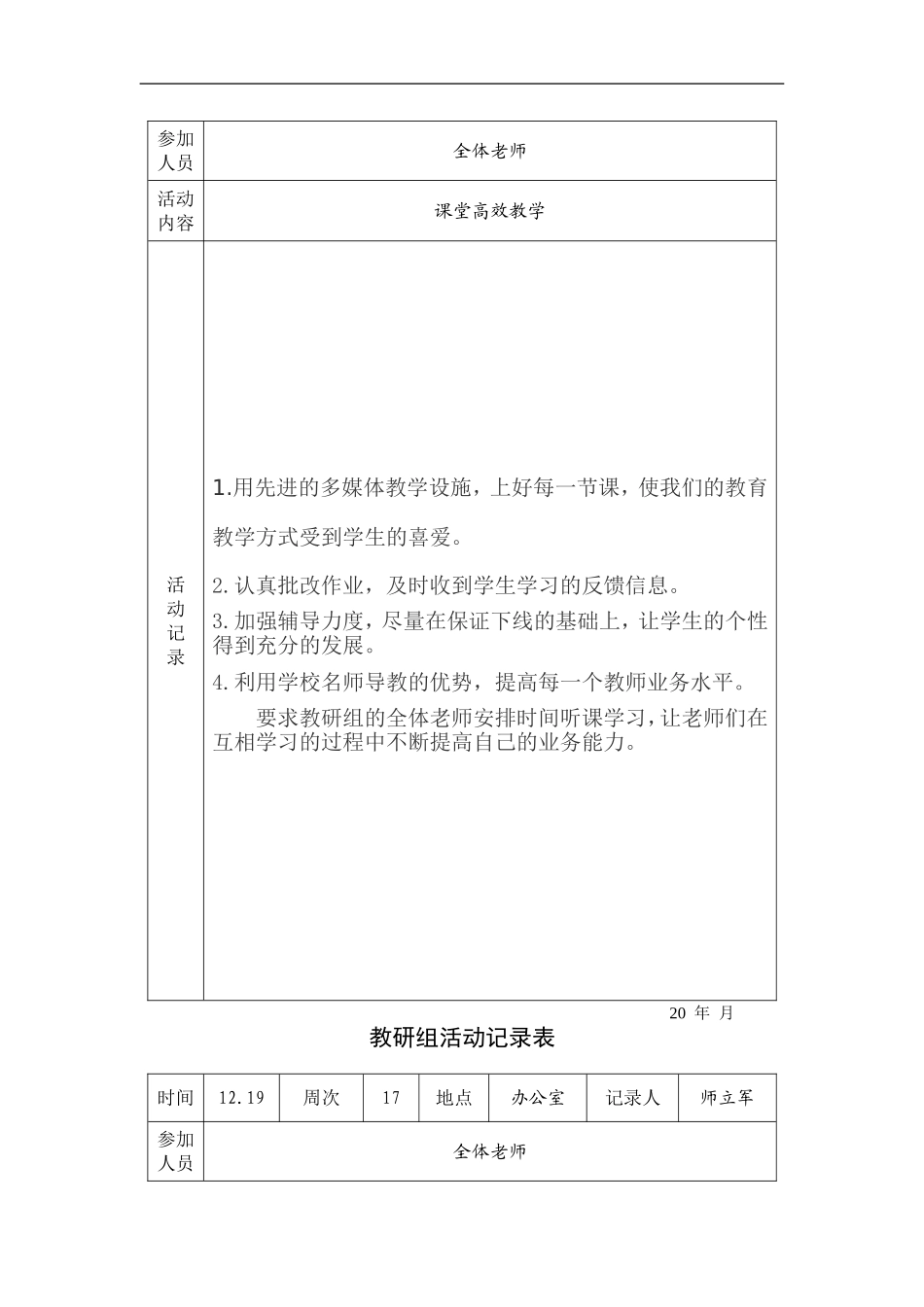生物教研组活动记录_第3页
