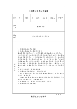 生物教研组活动记录