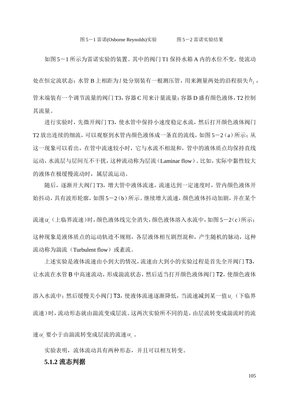 流体力学 第5章 圆管流动_第2页