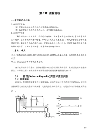 流体力学 第5章 圆管流动