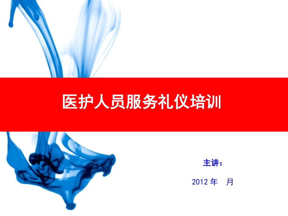 医院窗口服务礼仪_第1页