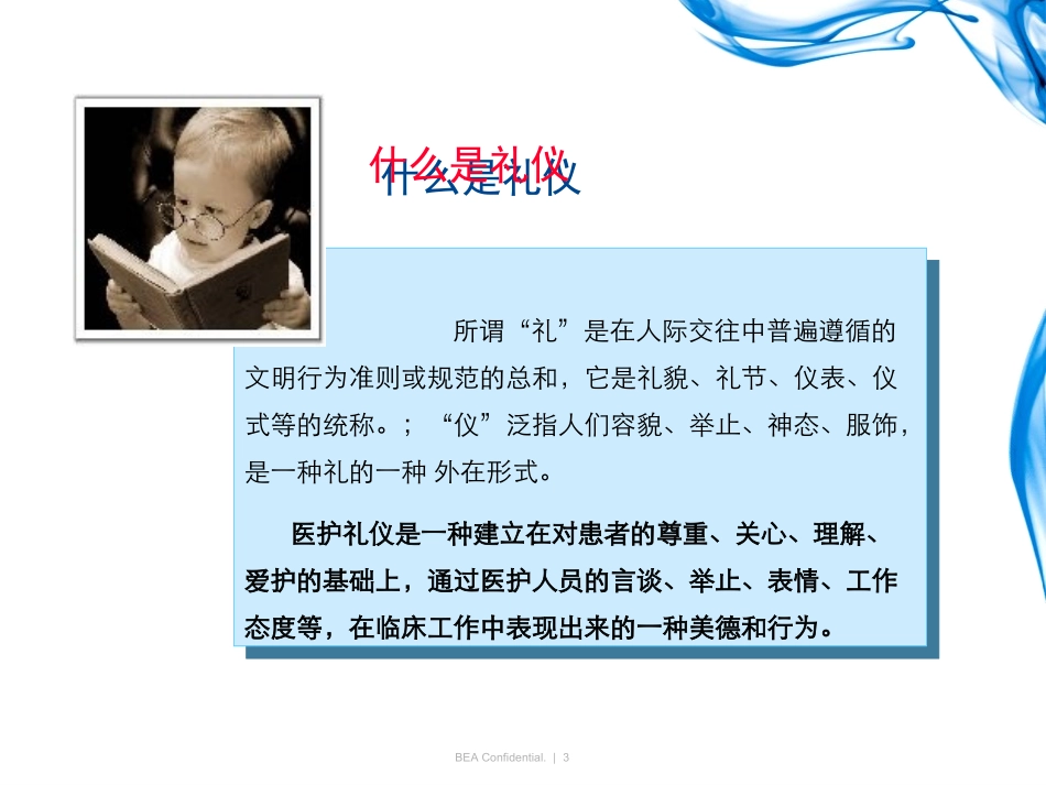 医院窗口服务礼仪_第3页