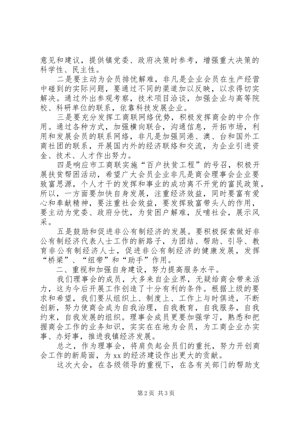 工商联合会会长就职演讲稿_第2页