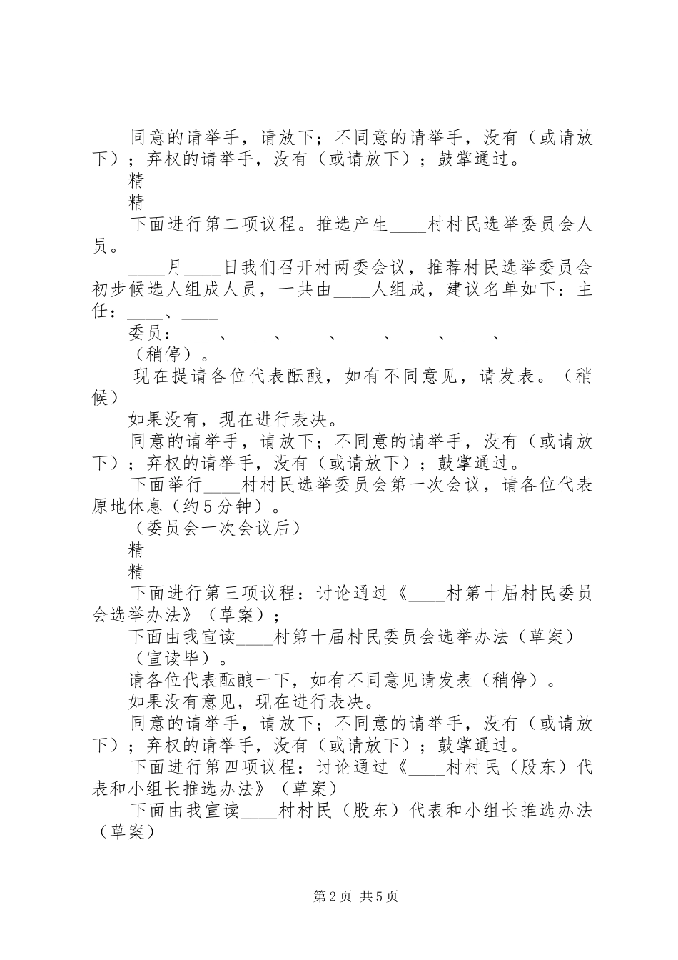 村民代表大会主持词_第2页