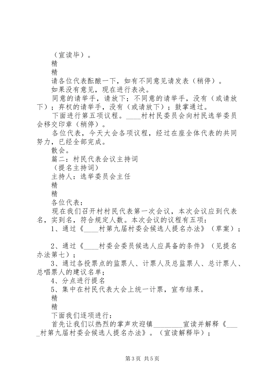 村民代表大会主持词_第3页