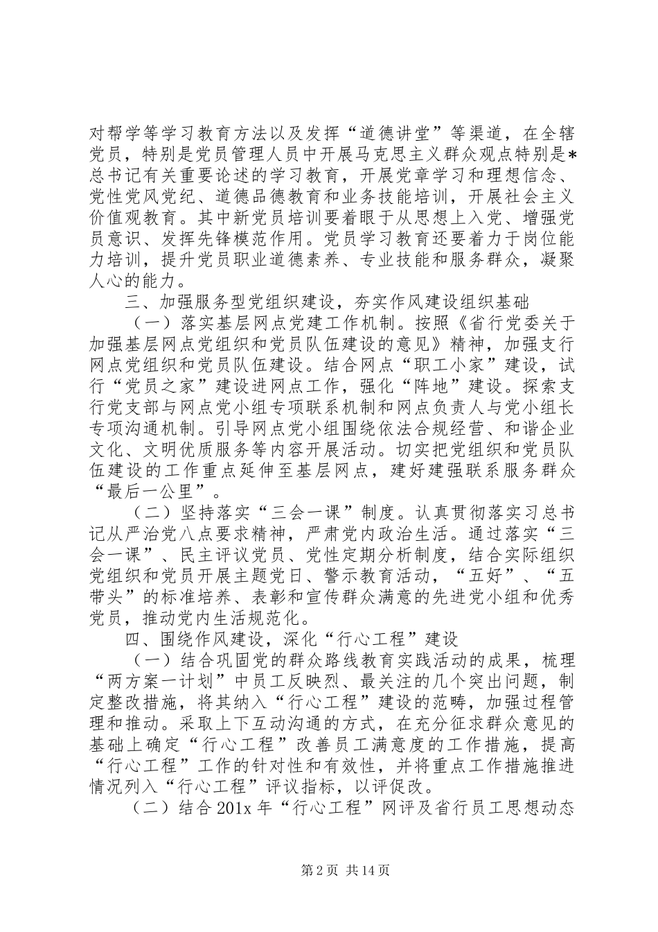 银行党支部工作计划20XX年_第2页