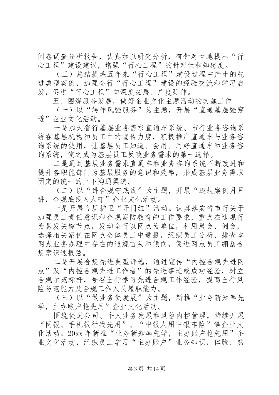 银行党支部工作计划20XX年_第3页