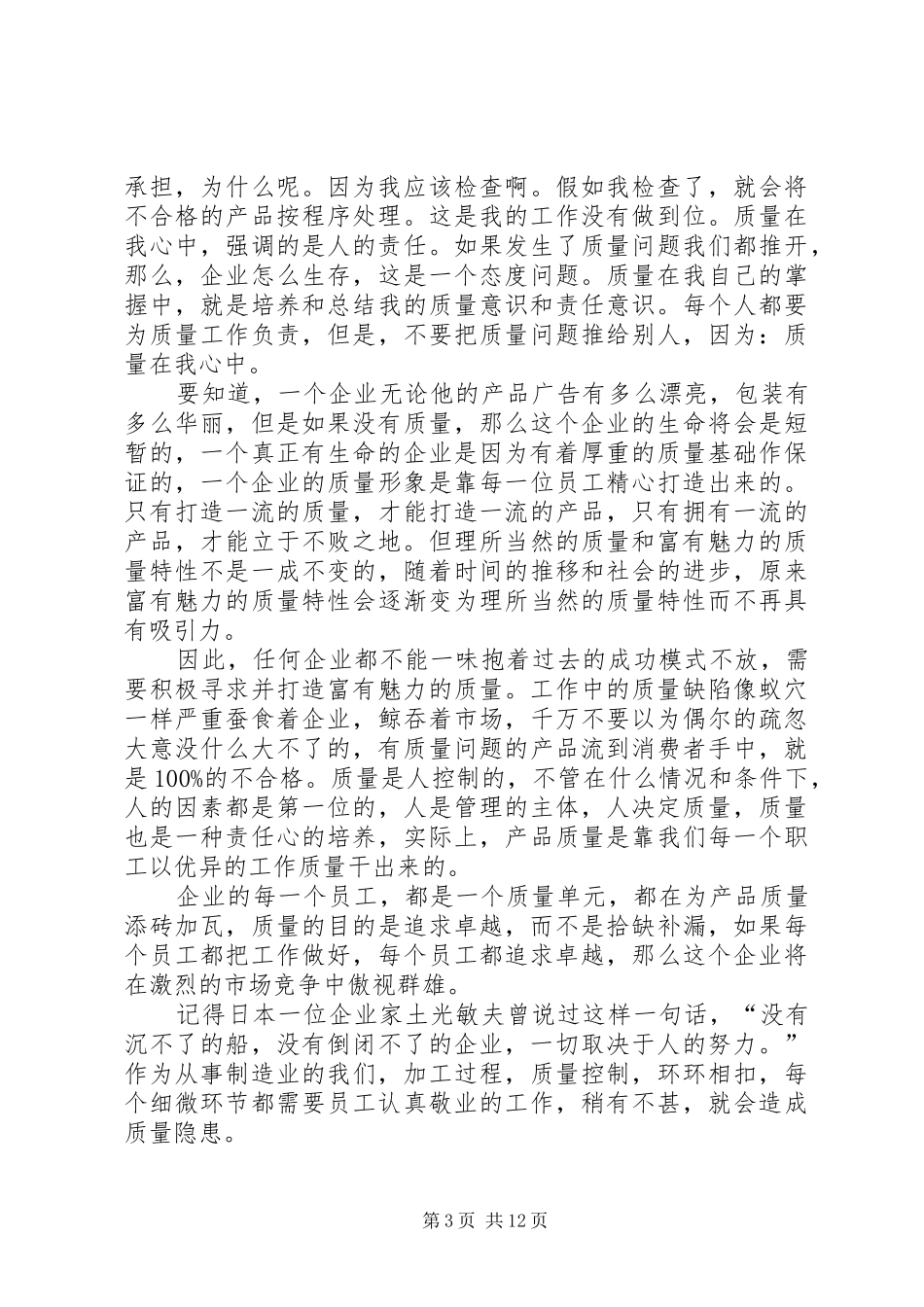 品质的演讲稿[五篇]_第3页