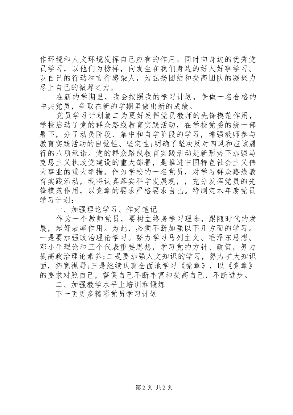 20XX年党员学习计划范文_第2页