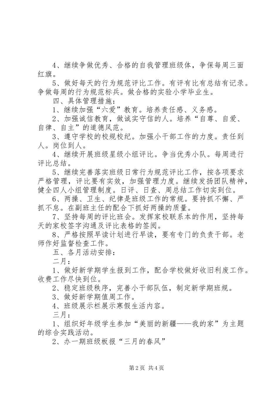 实验小学20XX年——20XX年学年第二学期班主任工作计划六年级（4）班班主任工作计划_第2页
