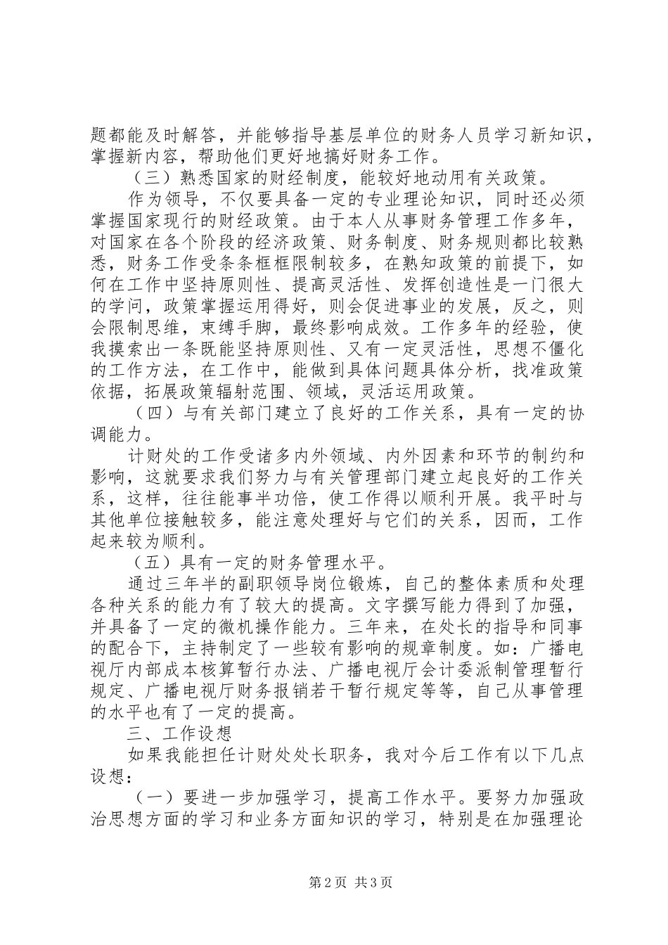 强化自身素质培养提高服务水平（计划处处长） _第2页