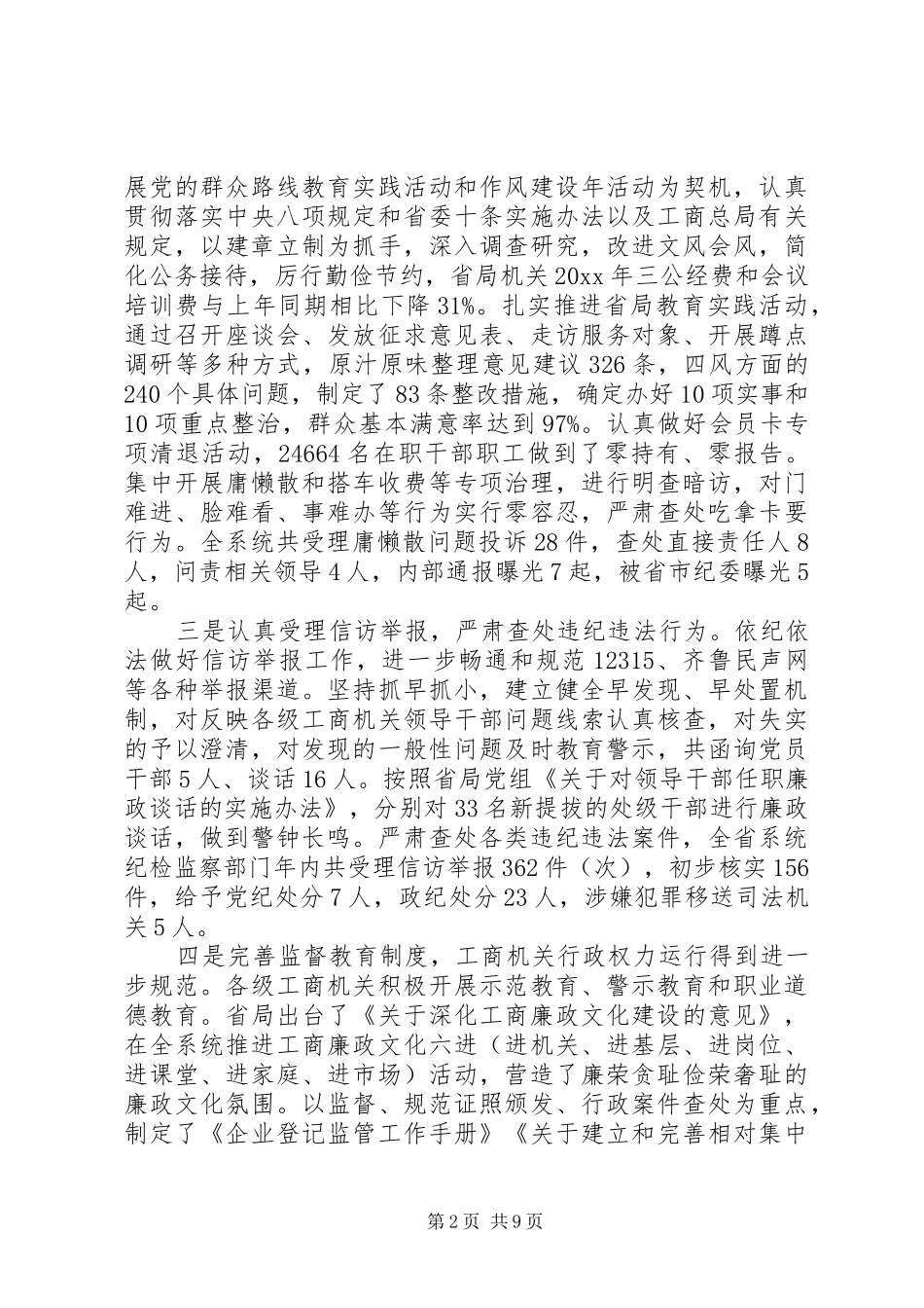 工商系统党风廉政建设工作会议上的讲话_第2页