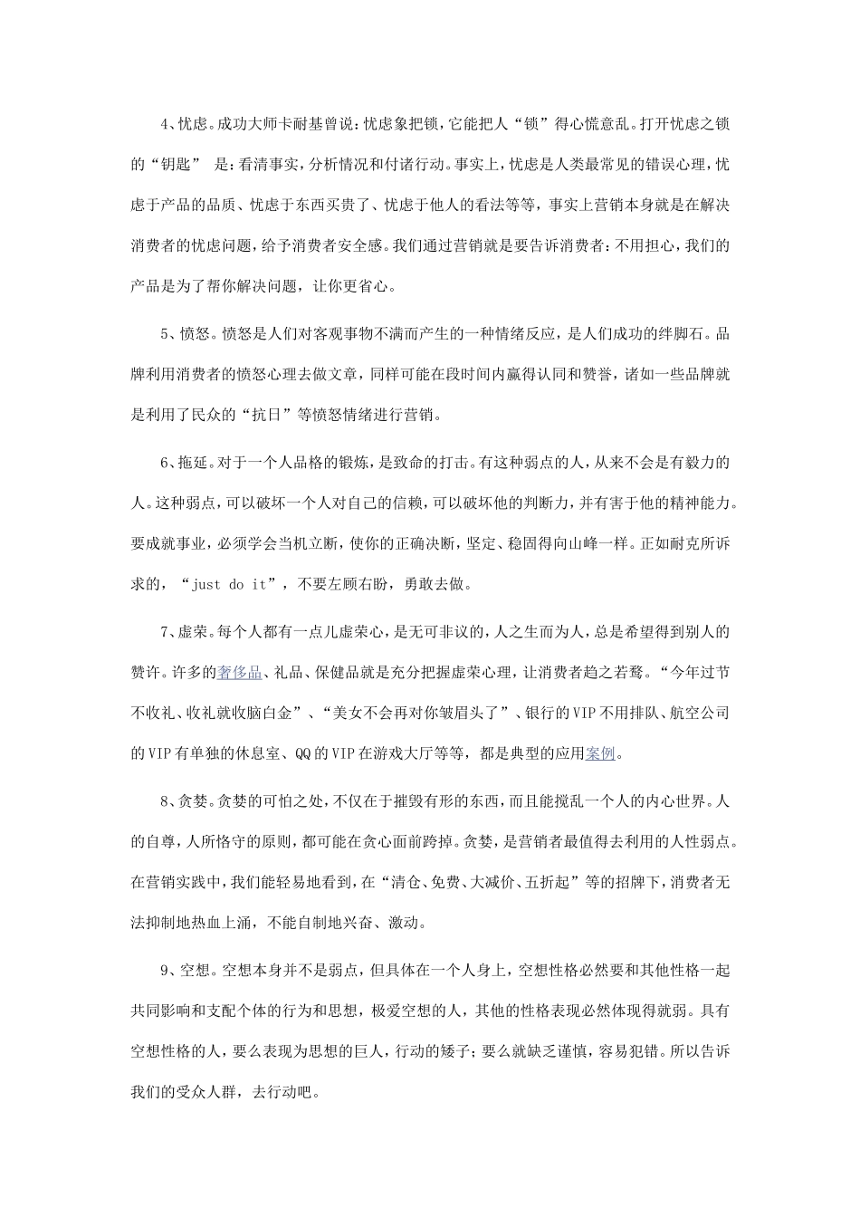 营销 就是营销人性的弱点_第2页