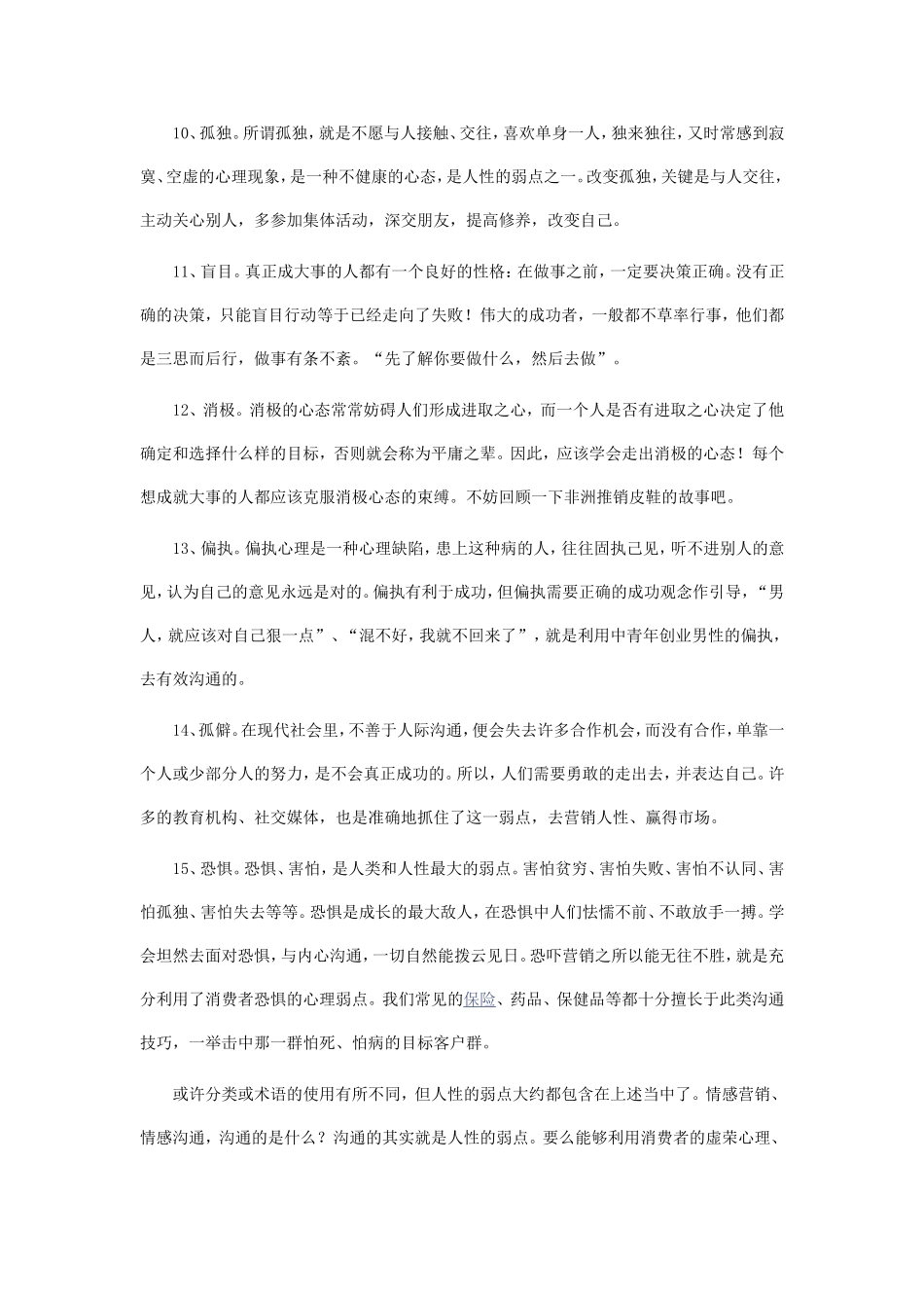 营销 就是营销人性的弱点_第3页