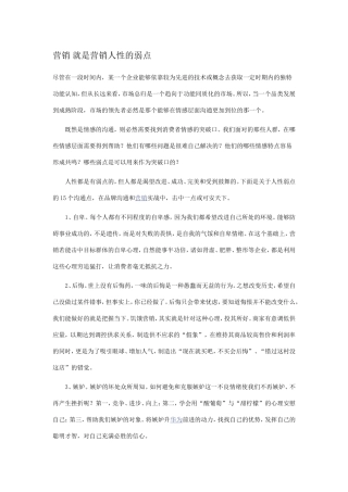 营销 就是营销人性的弱点