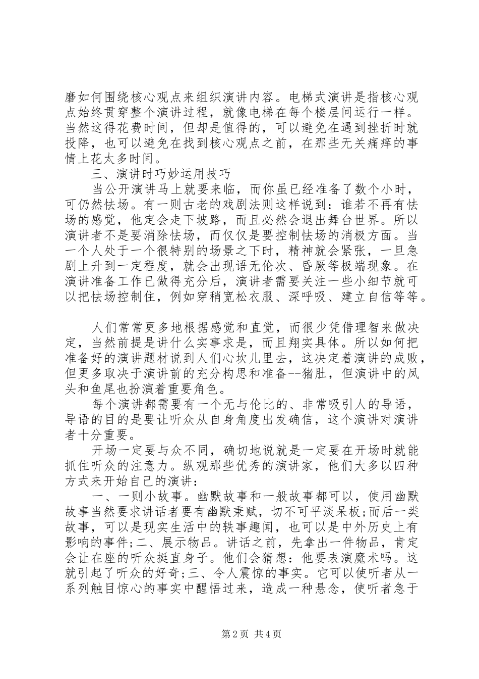 如何巧妙运用演讲技巧_第2页