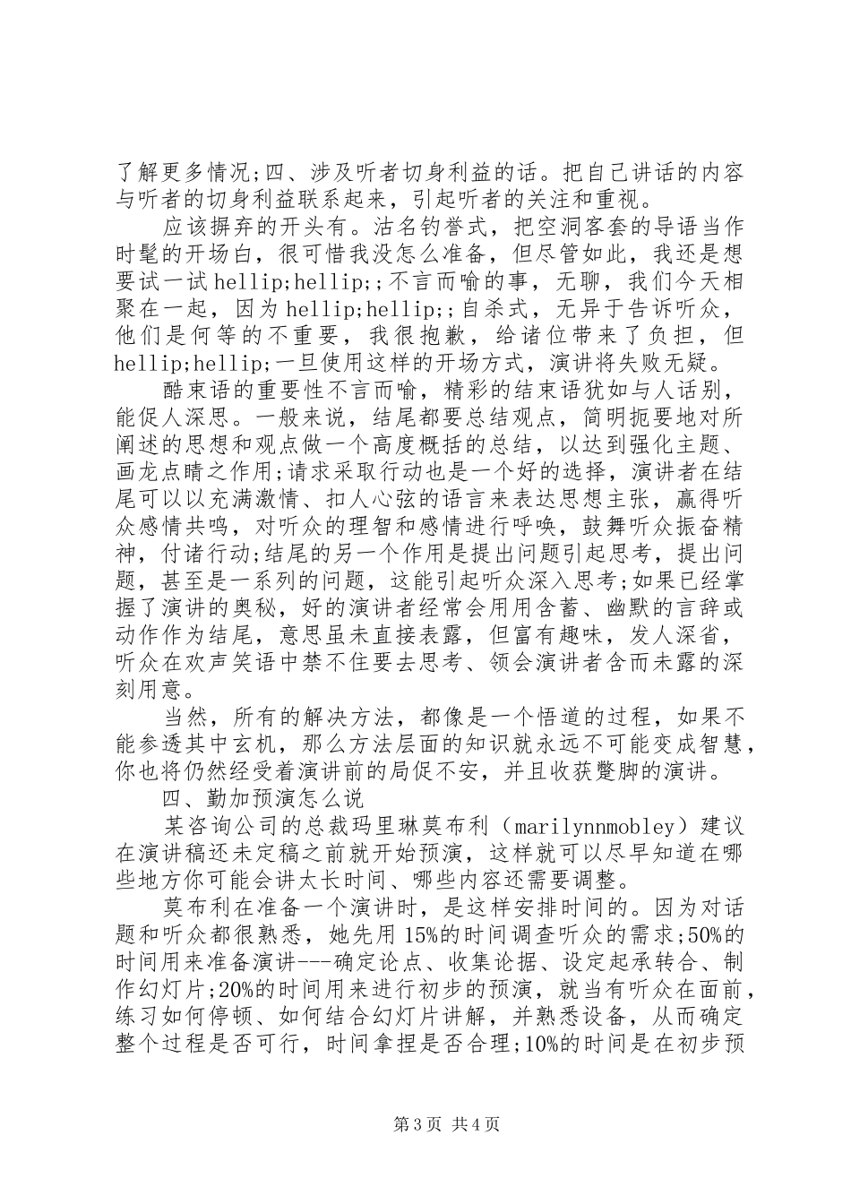 如何巧妙运用演讲技巧_第3页