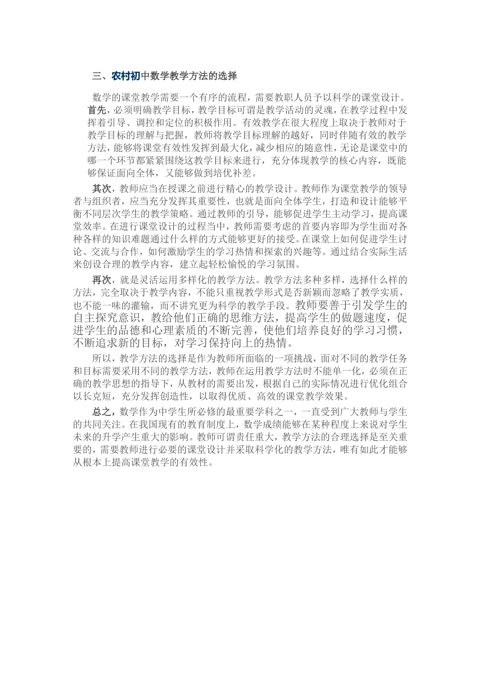 农村初中数学课堂现状与有效教学方法_第2页
