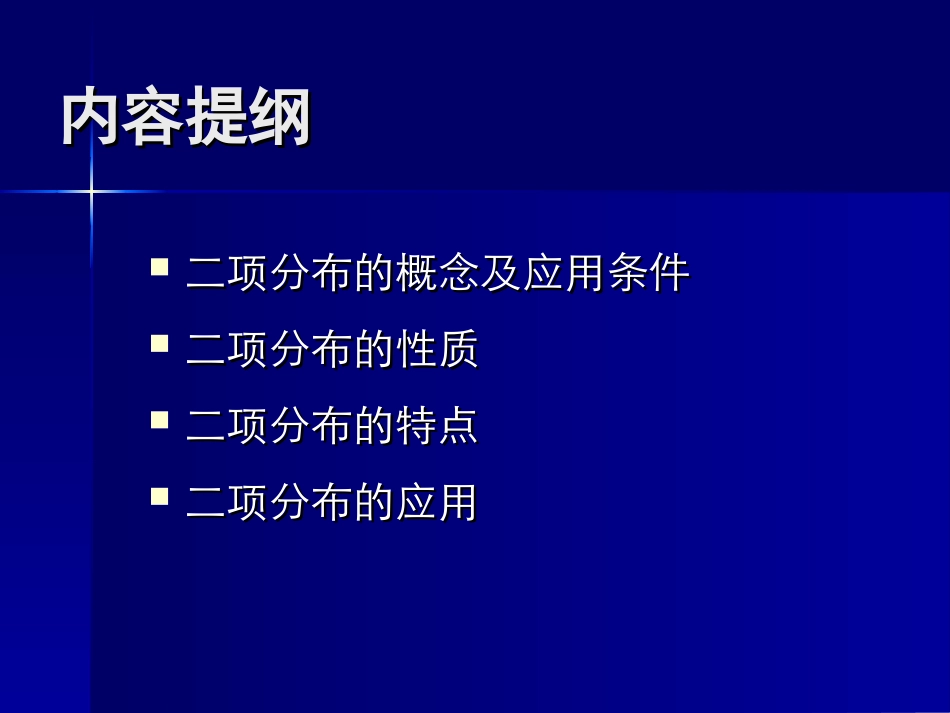 二项分布及其应用_第2页