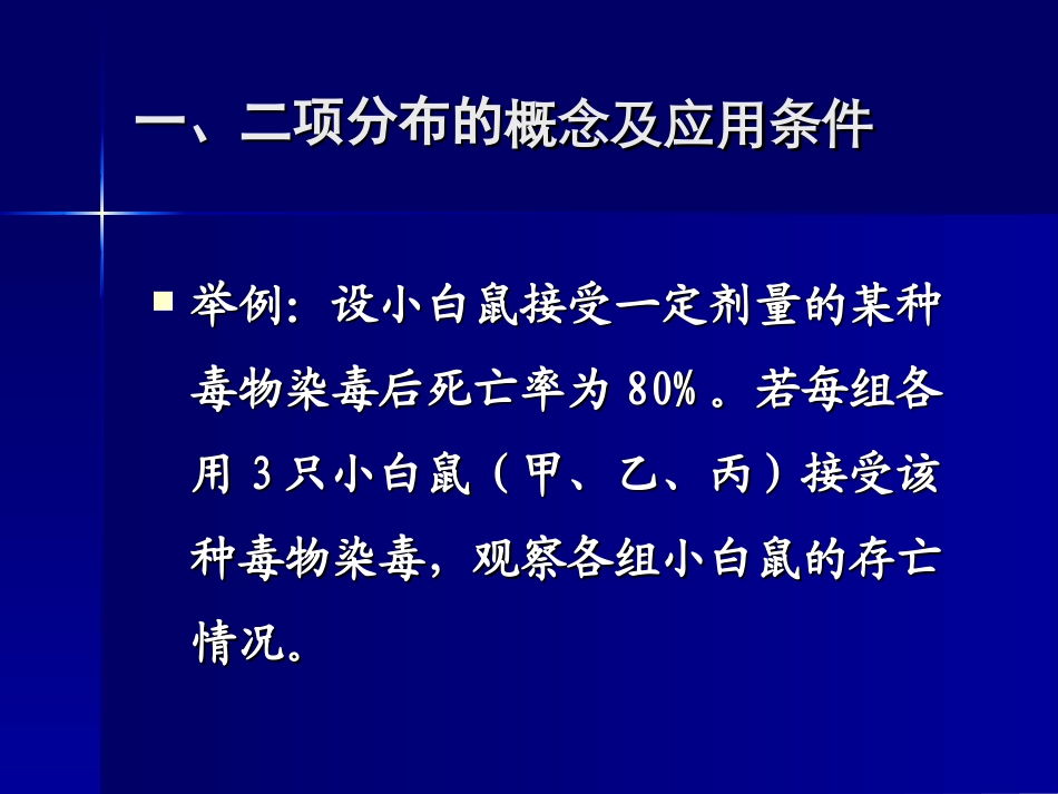 二项分布及其应用_第3页